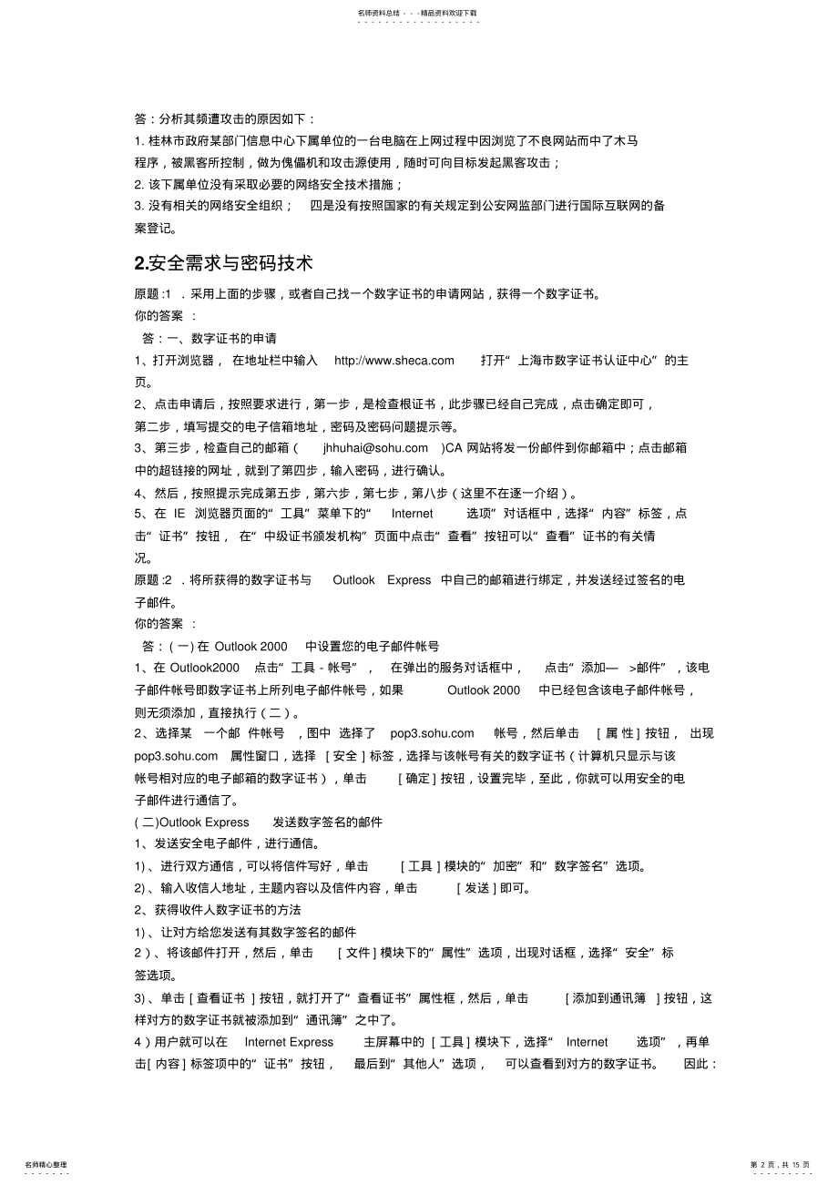 2022年电子商务安全导论 .pdf_第2页