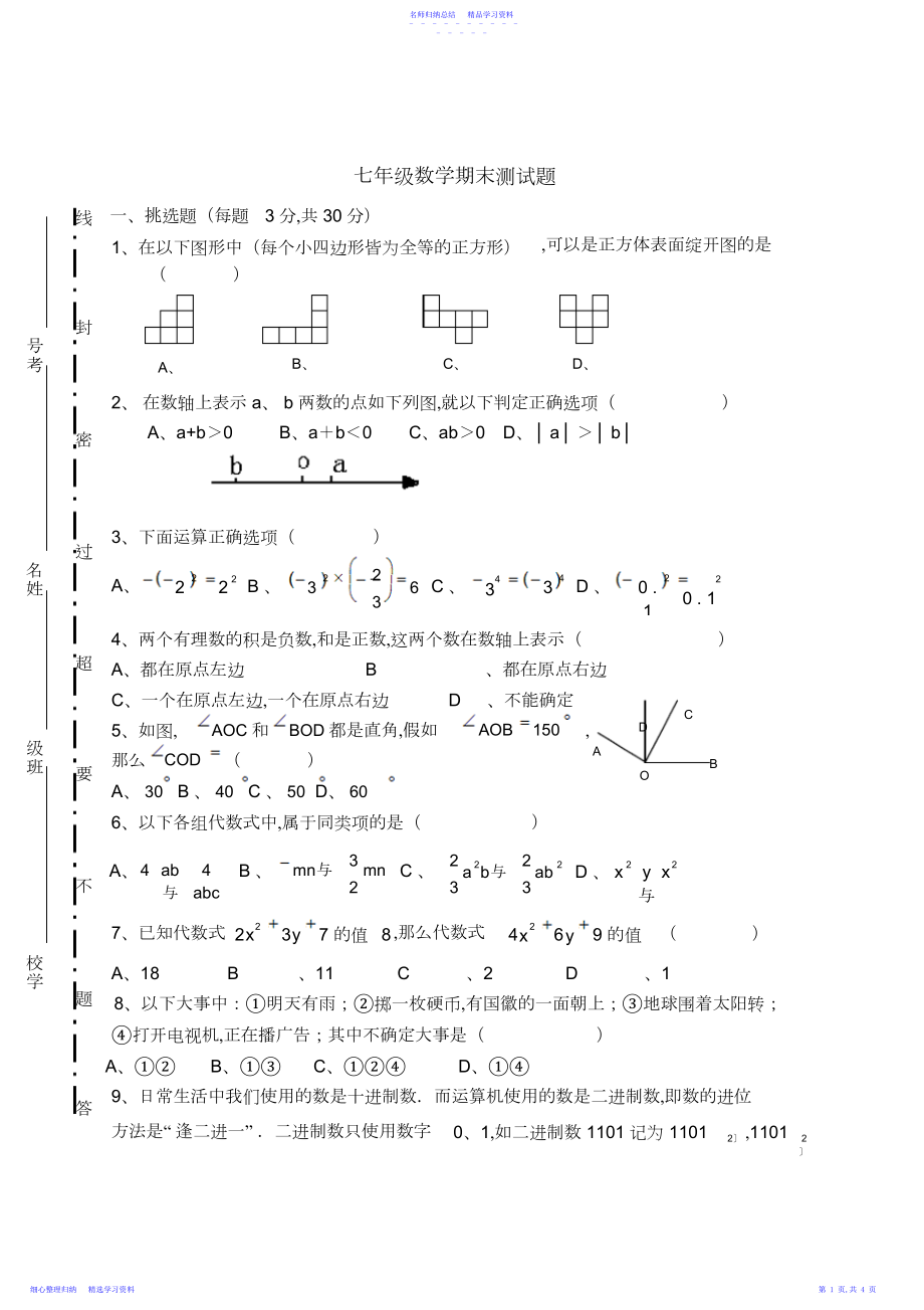 2022年七年级数学综合测试题含参考答案.docx_第1页