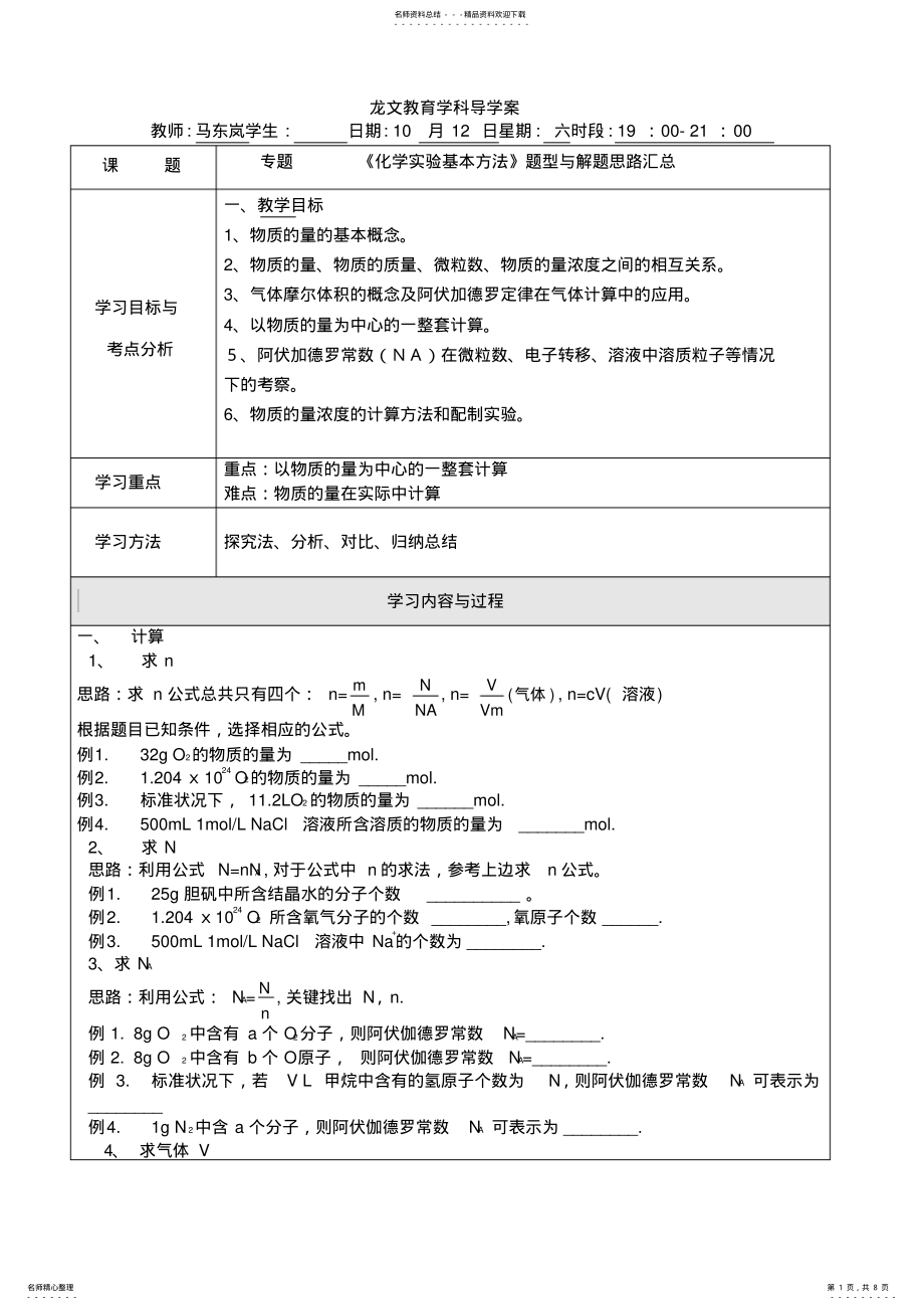 2022年物质的量计算基本方法解题思路汇总 .pdf_第1页