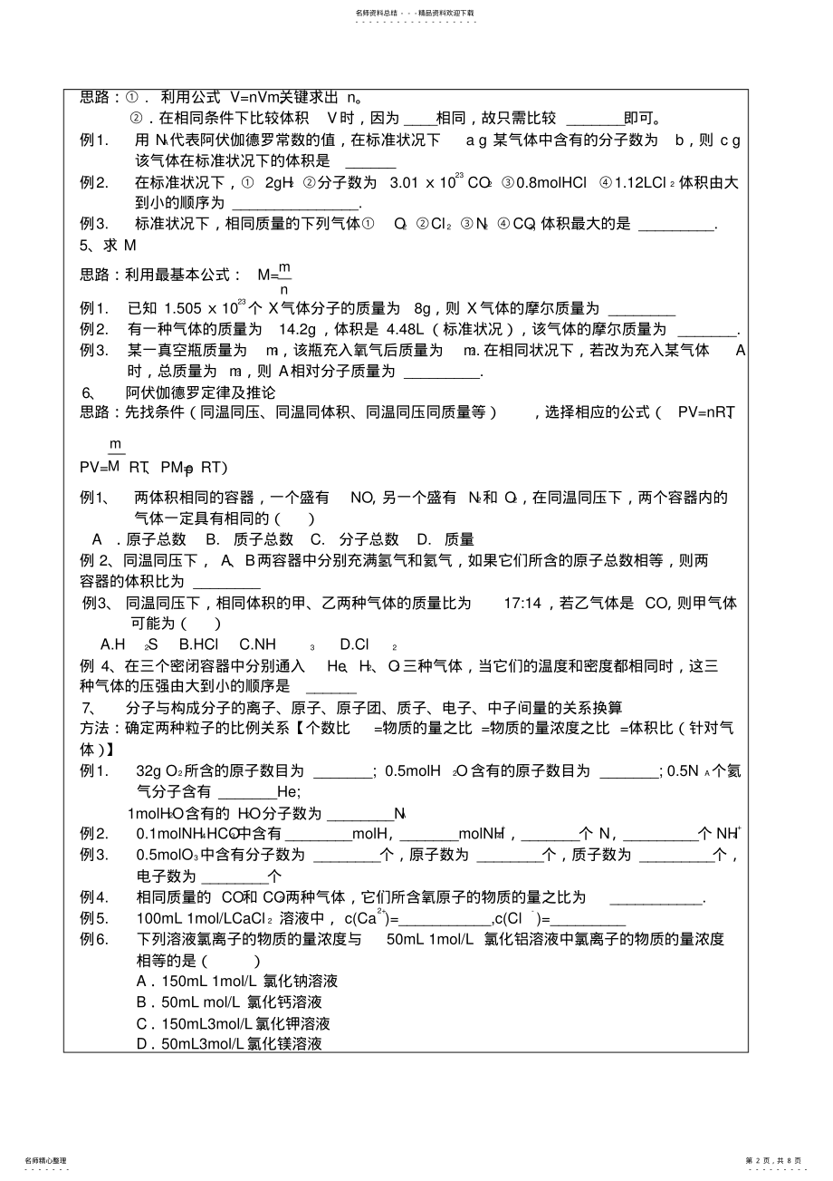 2022年物质的量计算基本方法解题思路汇总 .pdf_第2页