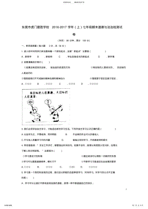 2022年七年级道德与法治上学期期末考试试题 .pdf