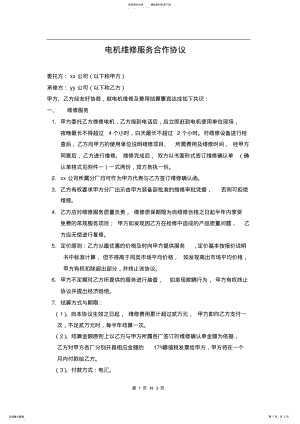 2022年电机维修协议 .pdf