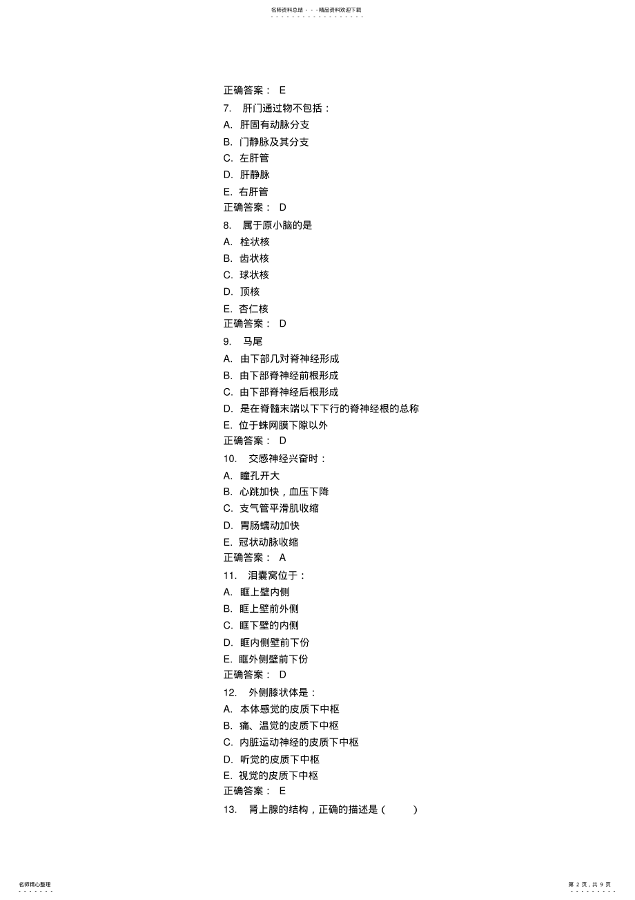 2022年中国医科大学《系统解剖学》在线作业秋分答案 .pdf_第2页