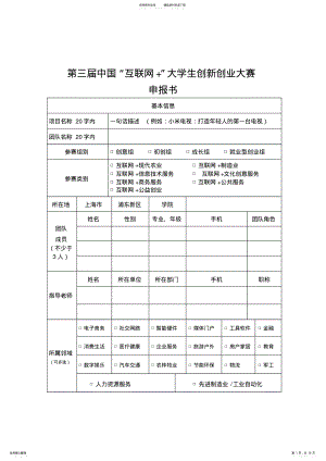 2022年第三届中国互联网大学生创新创业大赛 .pdf