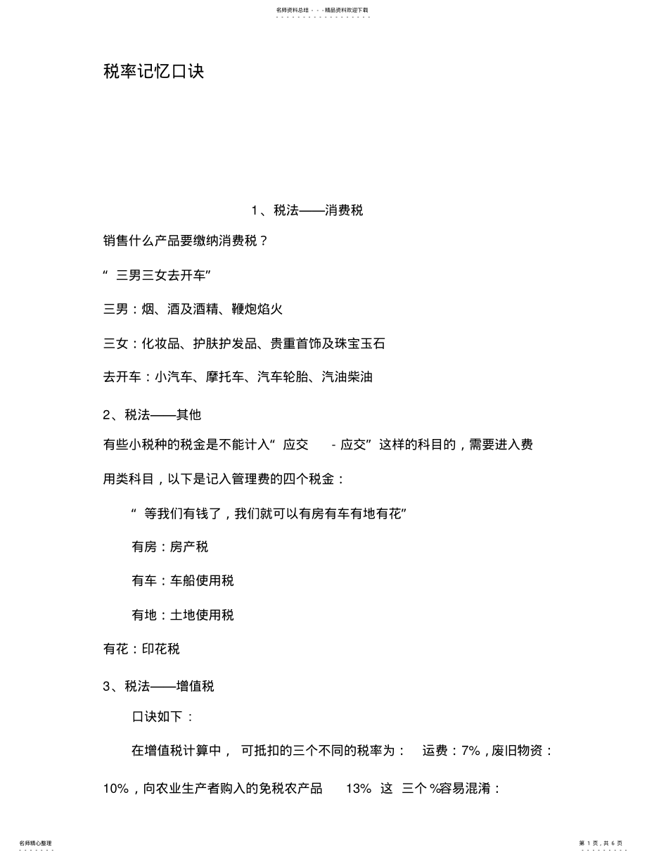 2022年税率记忆口诀 .pdf_第1页