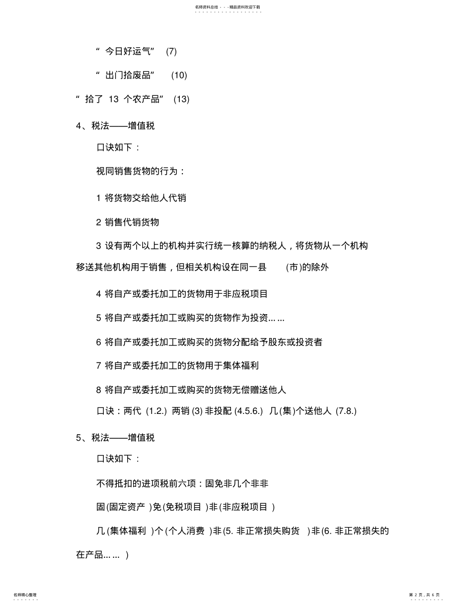 2022年税率记忆口诀 .pdf_第2页