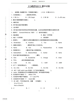 2022年《C#程序设计》期中试卷 .pdf