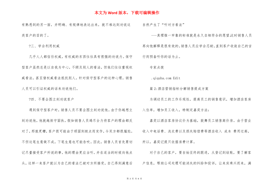 销售员面对保守型、固执的客户该怎样应对？.docx_第2页