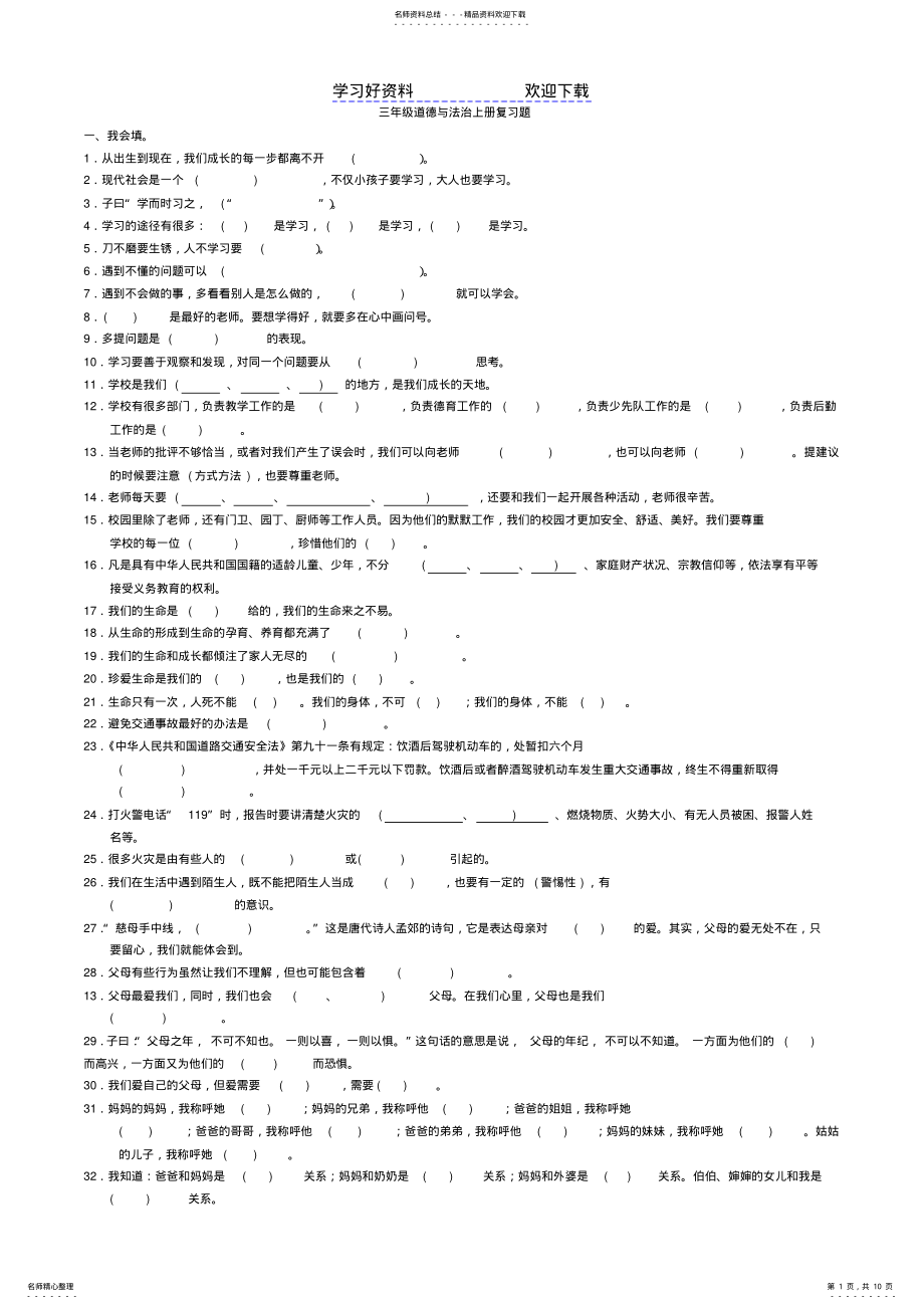 2022年三年级道德与法治上册复习题 .pdf_第1页