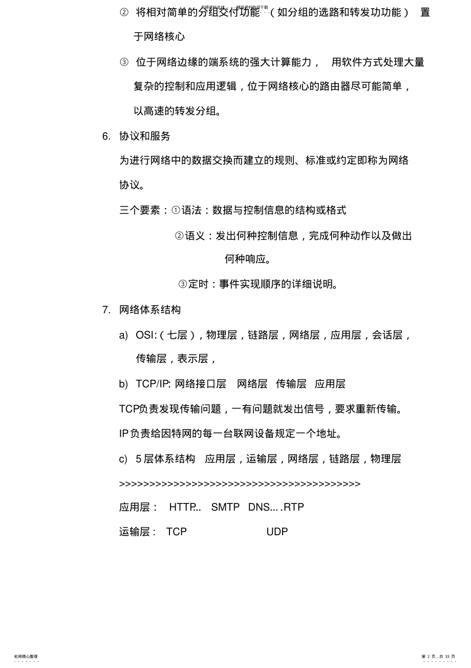 2022年《计算机网络》各章知识点总结 .pdf_第2页