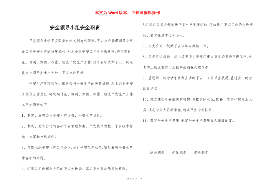 安全领导小组安全职责.docx_第1页