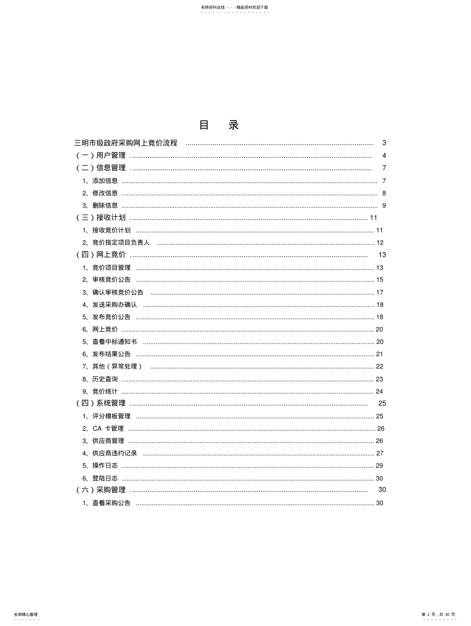 2022年三明市政府采购管理信息系统 .pdf_第2页