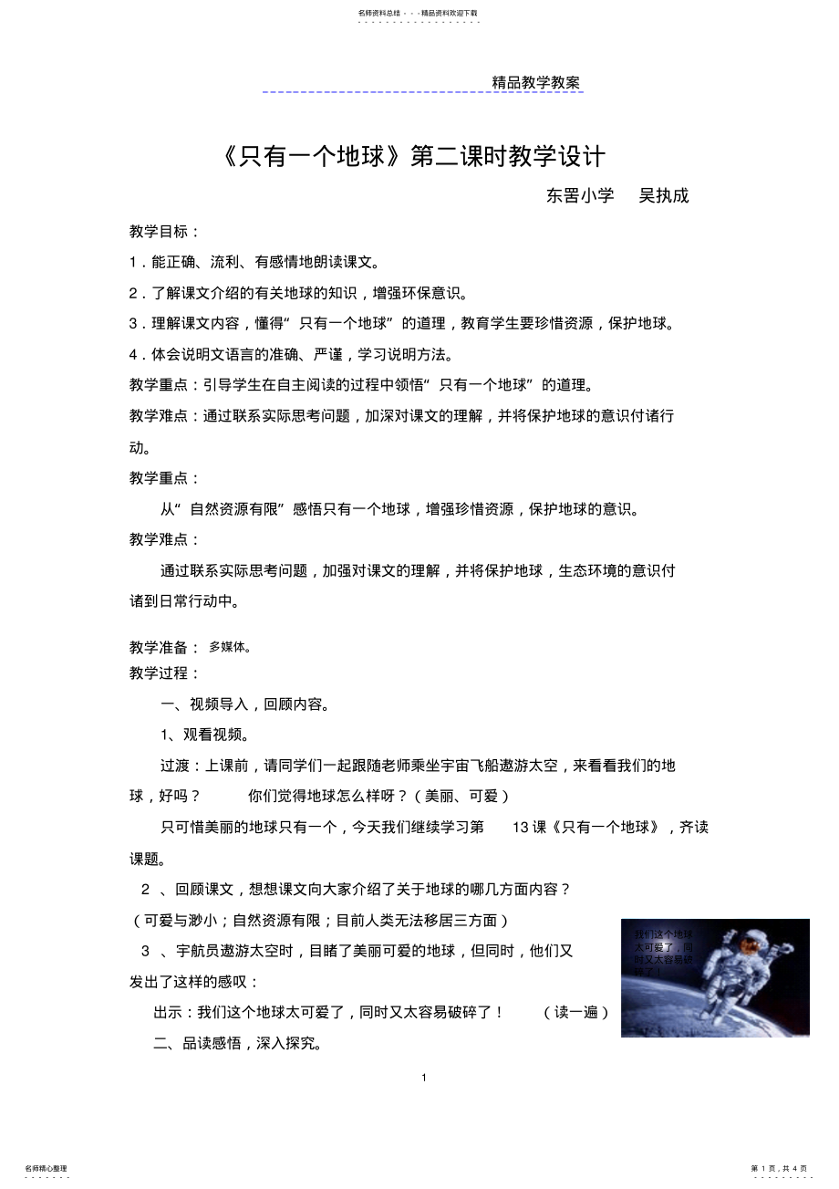 2022年《只有一个地球》第二课时教学设计 .pdf_第1页