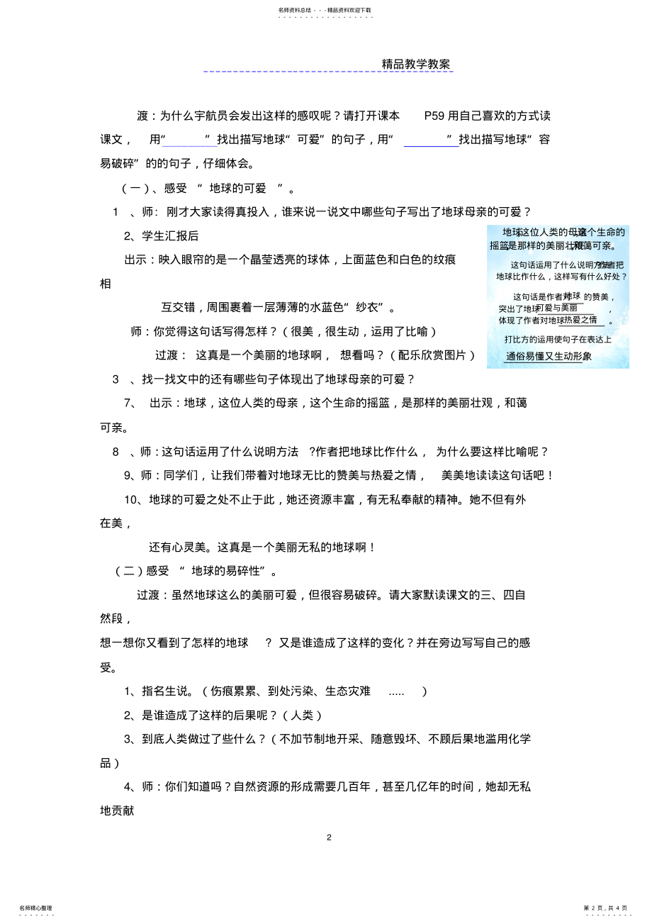 2022年《只有一个地球》第二课时教学设计 .pdf_第2页