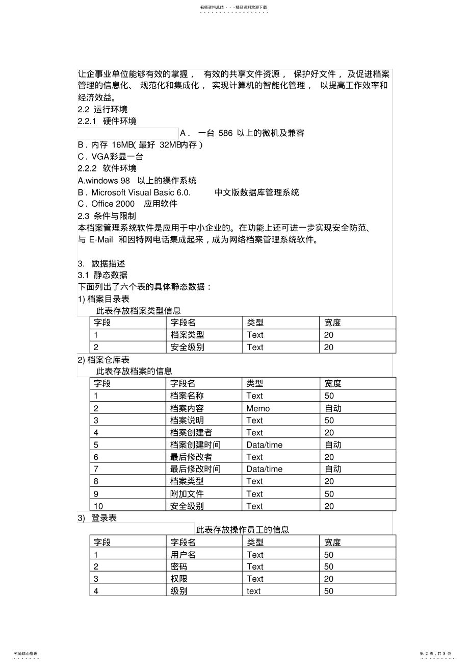 2022年《档案管理系统》需求规格说明书 .pdf_第2页