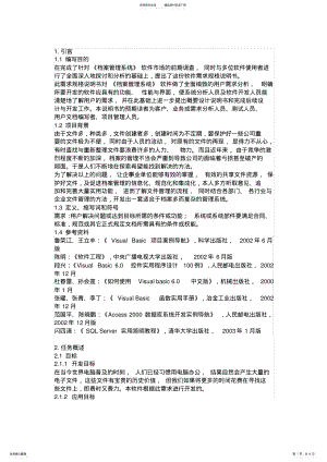 2022年《档案管理系统》需求规格说明书 .pdf