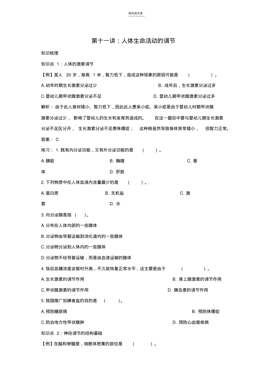 中考生物知识点梳理.pdf_第1页