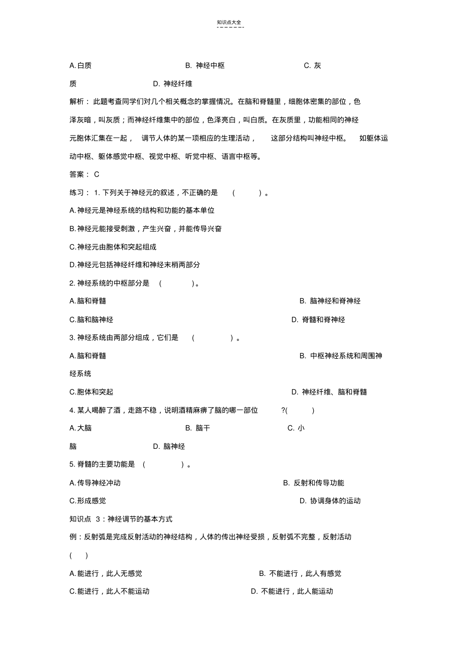 中考生物知识点梳理.pdf_第2页