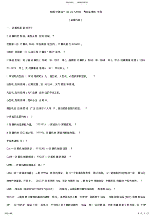 2022年一级计算机基础及MSoffice应用重点汇总 4.pdf