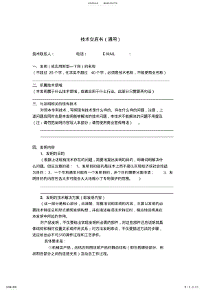 2022年专利技术交底书 .pdf