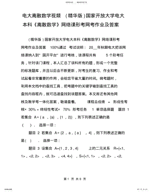 2022年电大离散数学视频国家开放大学电大本科《离散数学》网络课形考网考作业及答案 .pdf