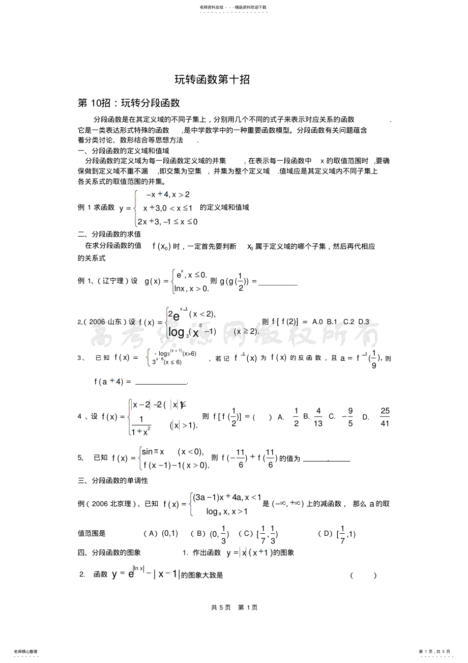 2022年玩转函数第招分段函数 .pdf_第1页