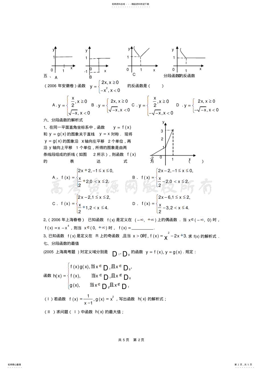 2022年玩转函数第招分段函数 .pdf_第2页