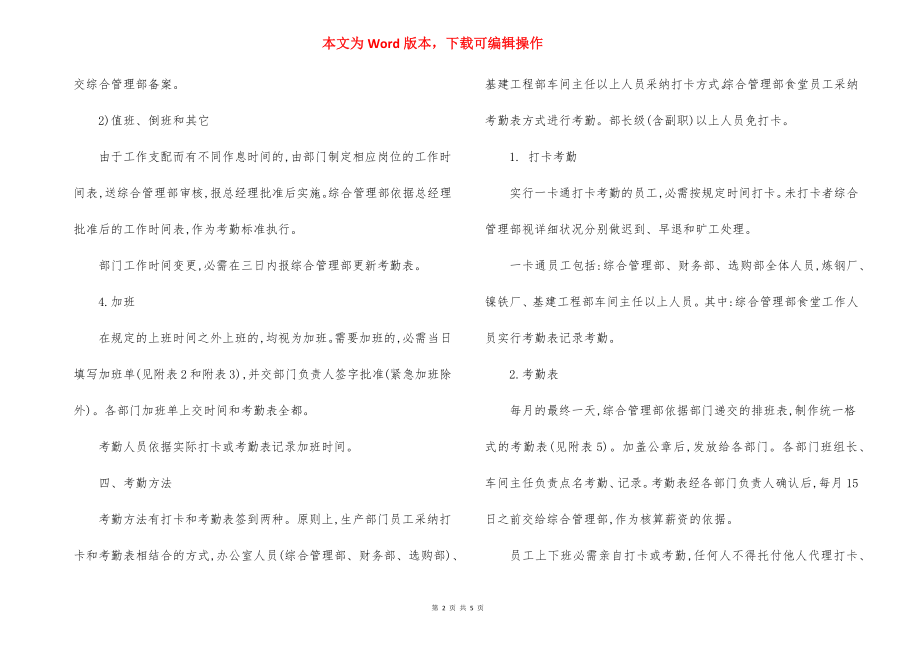 镍业企业员工考勤管理制度.docx_第2页