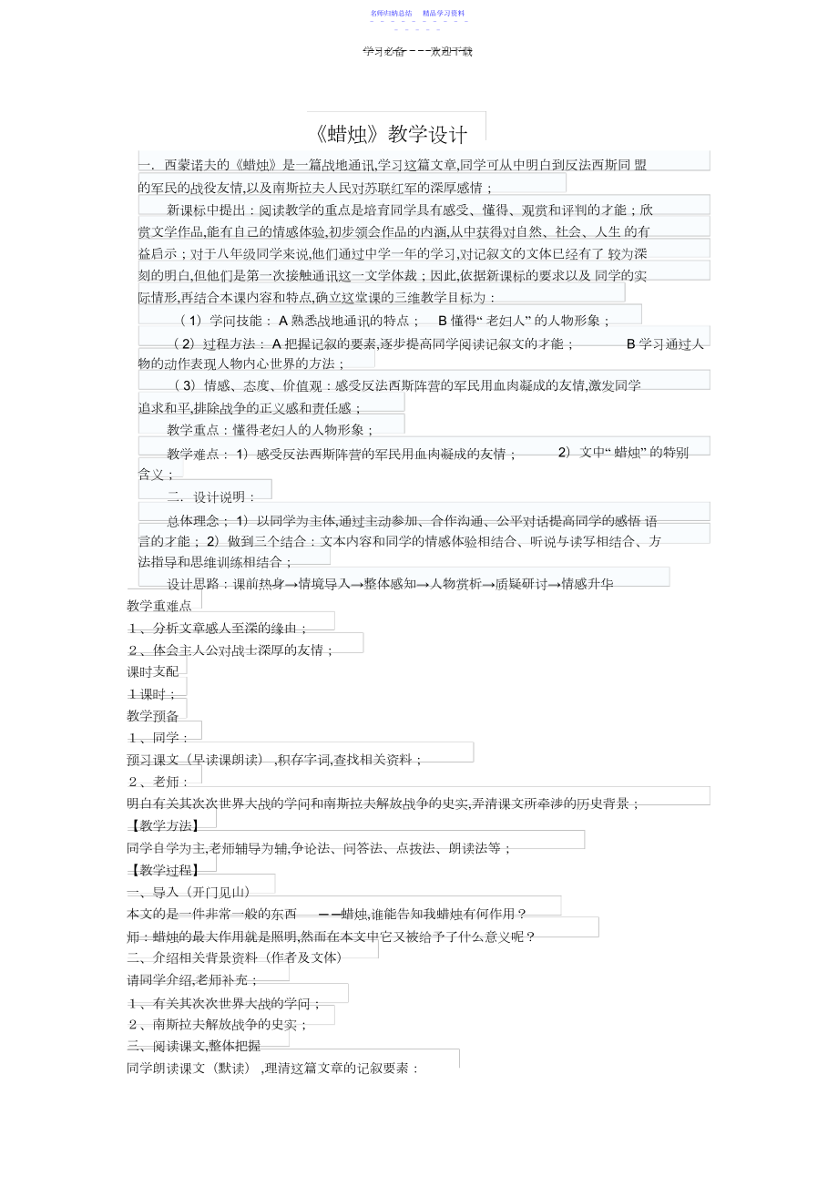 2022年《蜡烛》教学设计.docx_第1页