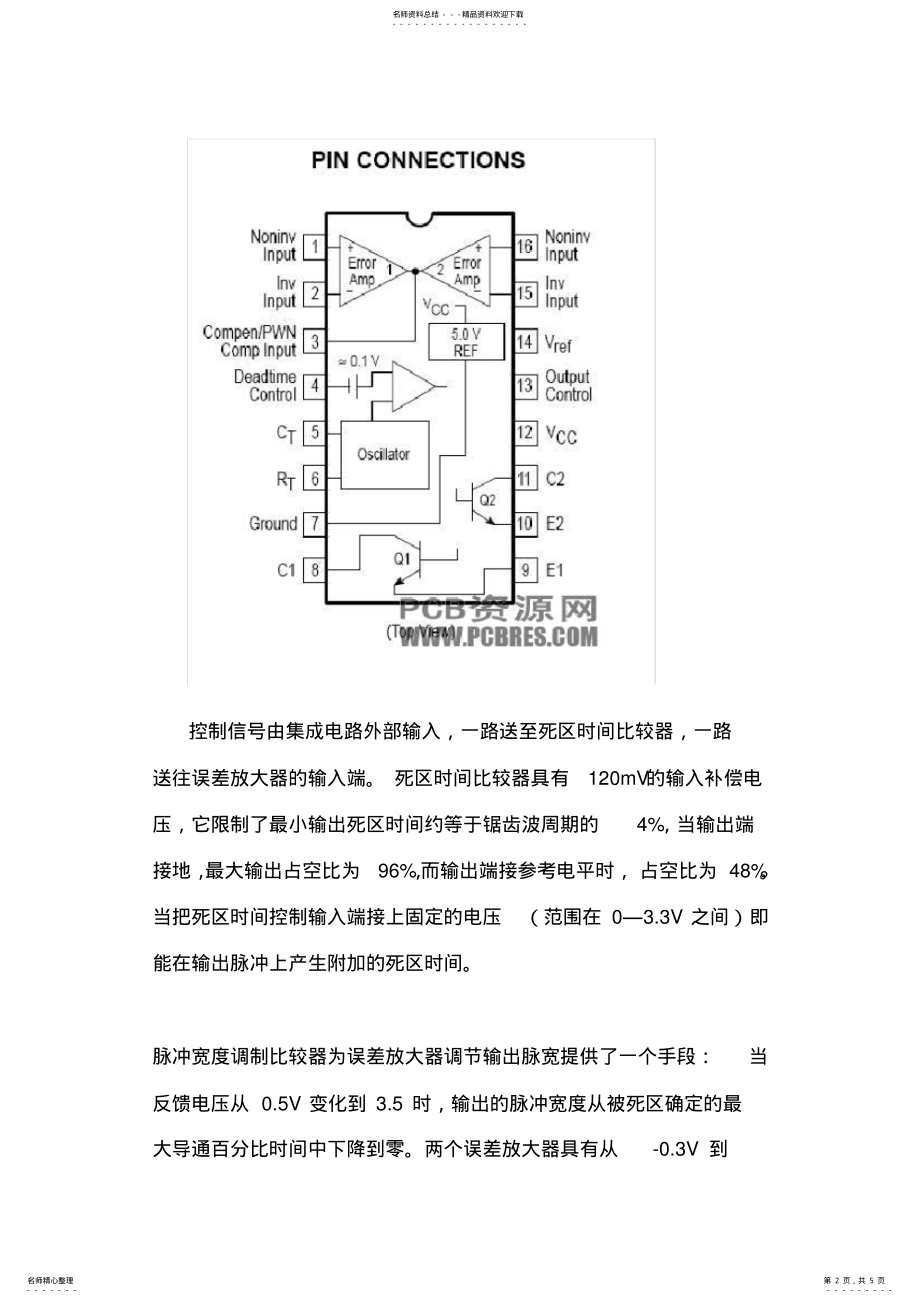 2022年TL集成电路引脚功能和数据中文介绍 .pdf_第2页