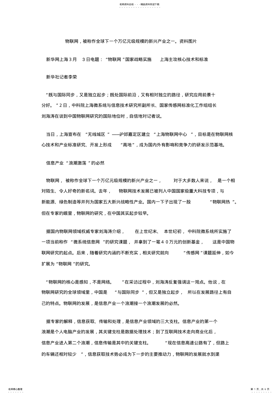 2022年物联网下一个一万亿产业 .pdf_第1页