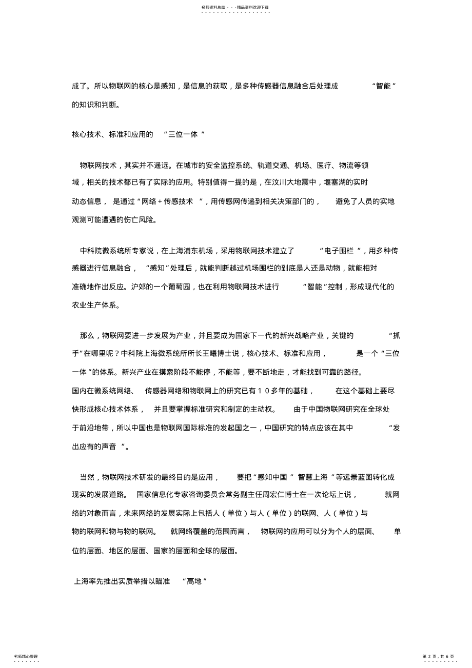 2022年物联网下一个一万亿产业 .pdf_第2页