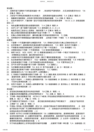 2022年NACE测试题 .pdf