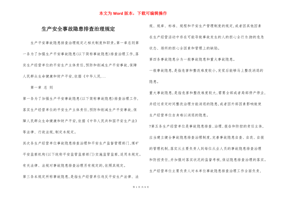 生产安全事故隐患排查治理规定.docx_第1页