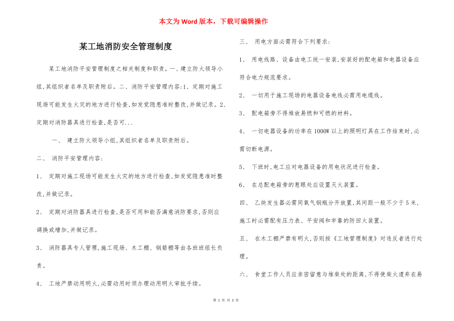 某工地消防安全管理制度.docx_第1页