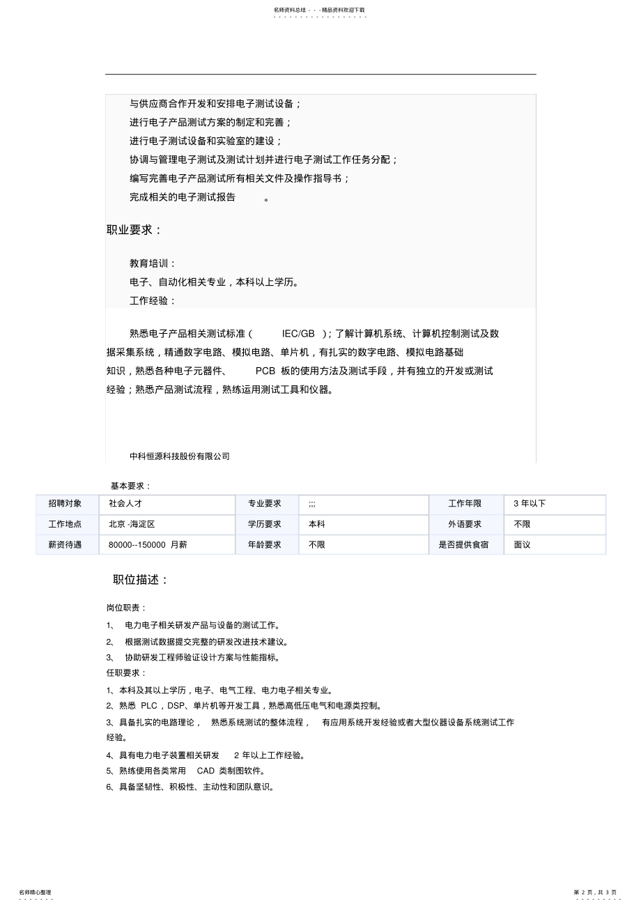 2022年电子测试工程师 .pdf_第2页