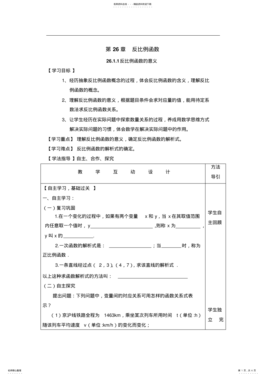 2022年《反比例函数》 .pdf_第1页