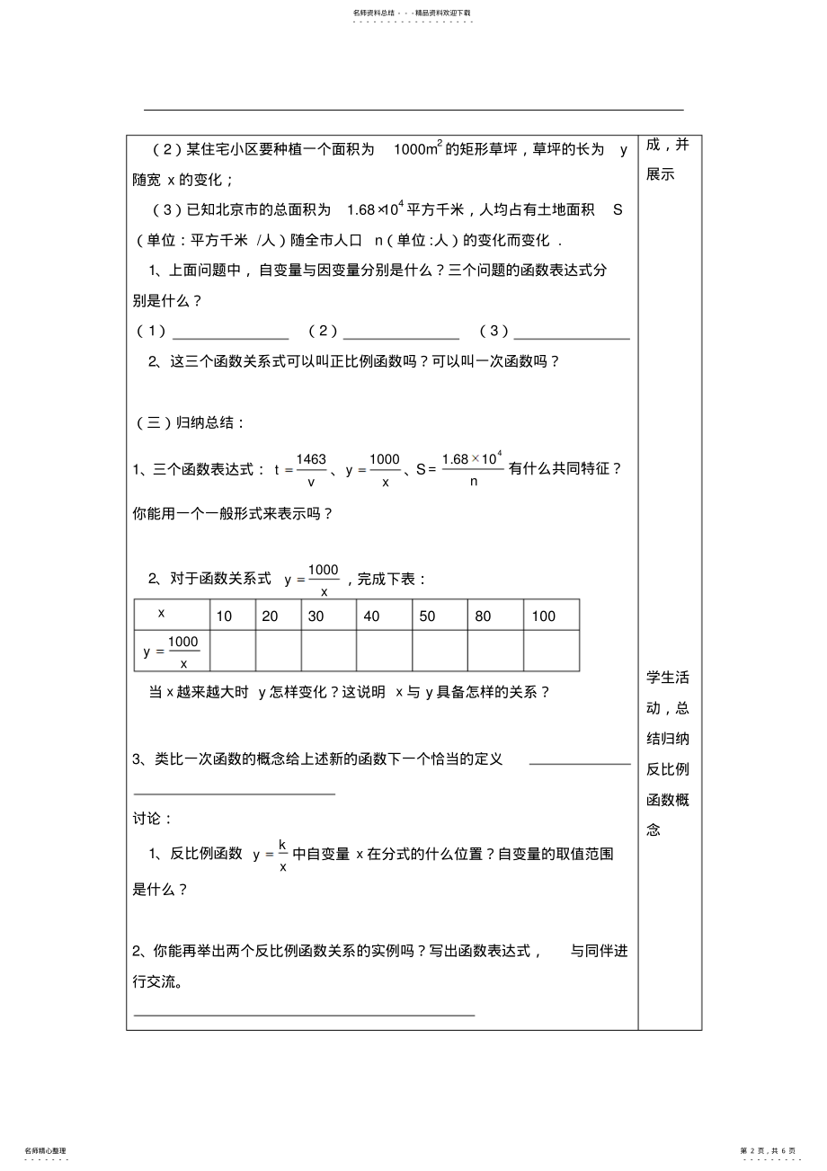 2022年《反比例函数》 .pdf_第2页