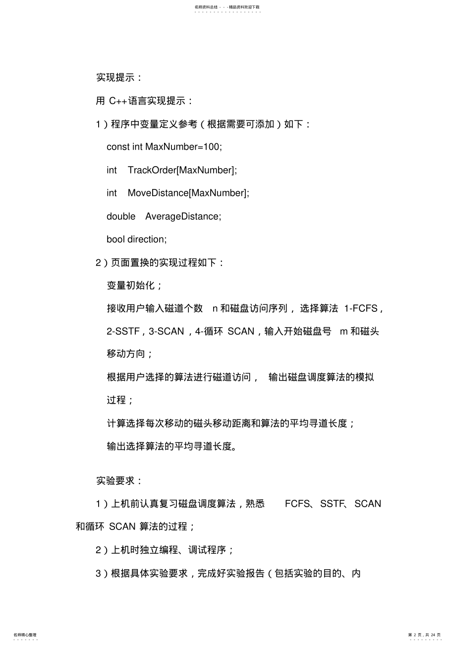 2022年磁盘调度算法 .pdf_第2页