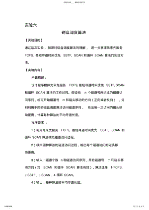 2022年磁盘调度算法 .pdf