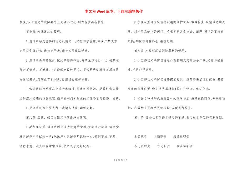 某消防设施管理规定.docx_第2页