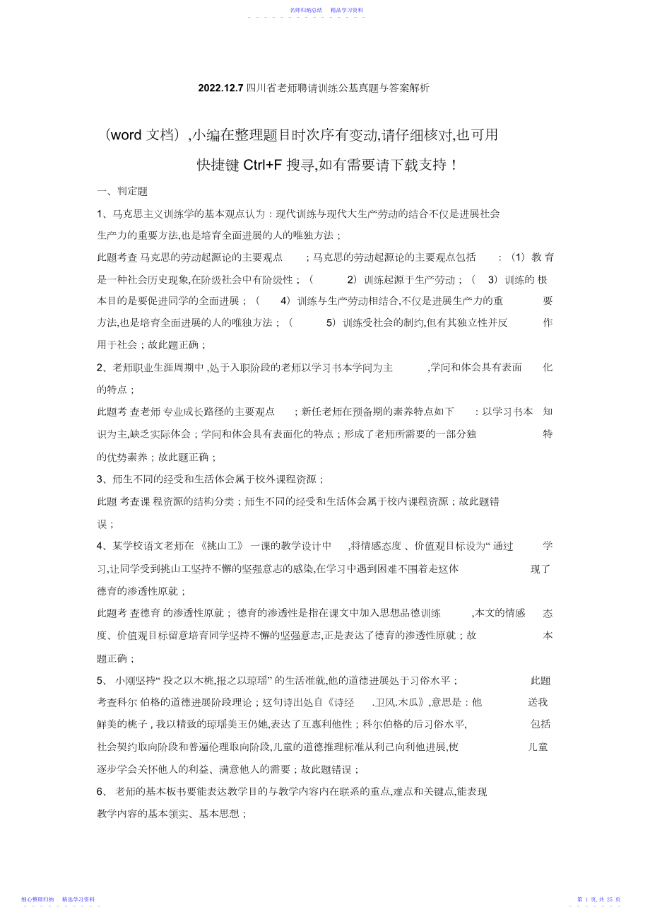 2022年下半年四川省教师招聘教育公基真题与答案解析.docx_第1页