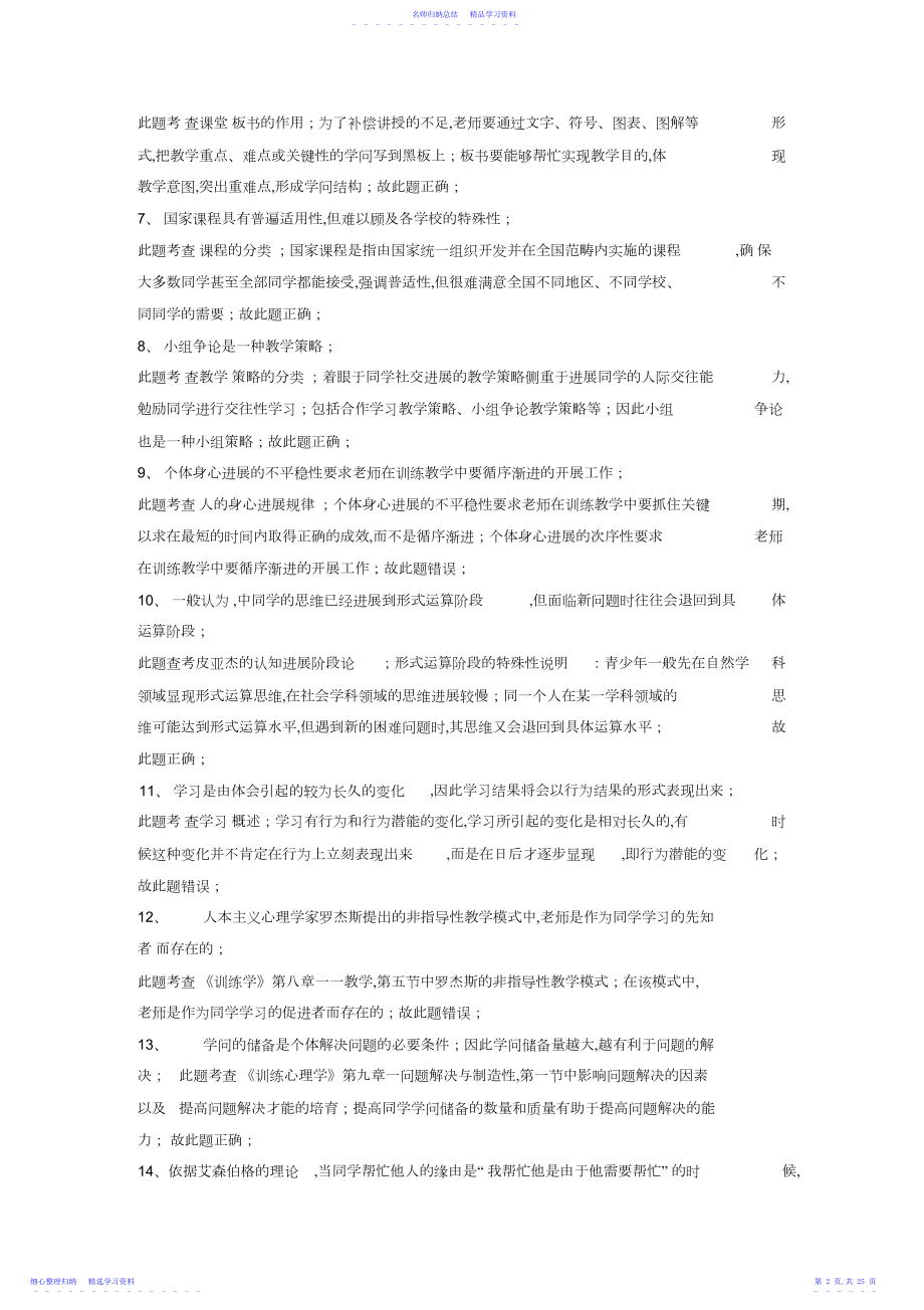 2022年下半年四川省教师招聘教育公基真题与答案解析.docx_第2页