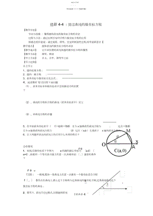 2022年简单曲线的极坐标方程导学案.docx