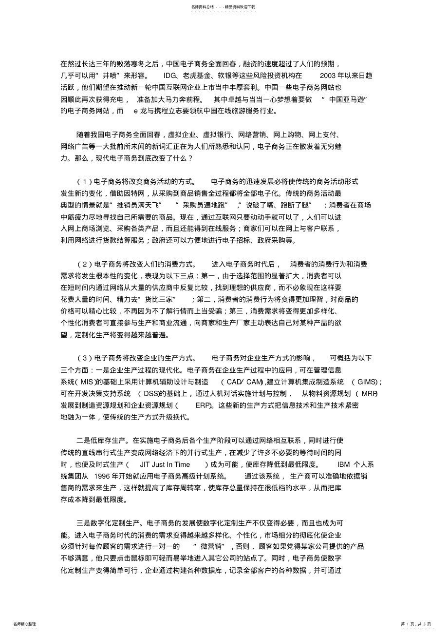 2022年电子商务带来的变化 .pdf_第1页