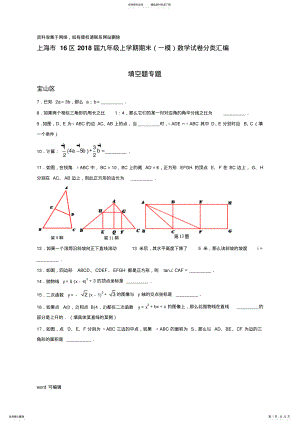 2022年上海市区届中考一模数学试卷分类汇编：填空题教学文稿 .pdf