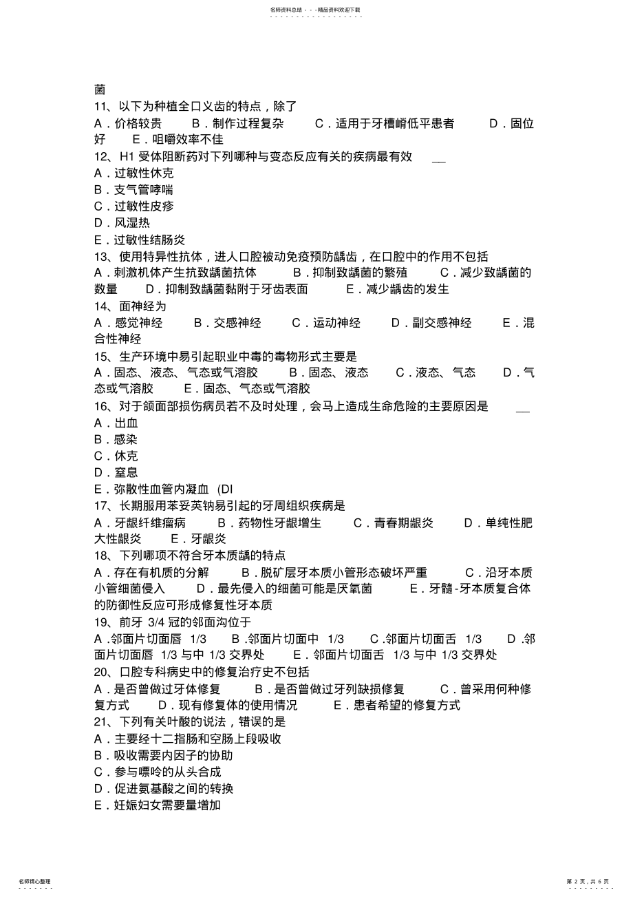 2022年下半年河北省口腔助理医师口腔外科：脉管畸形考试试题 .pdf_第2页