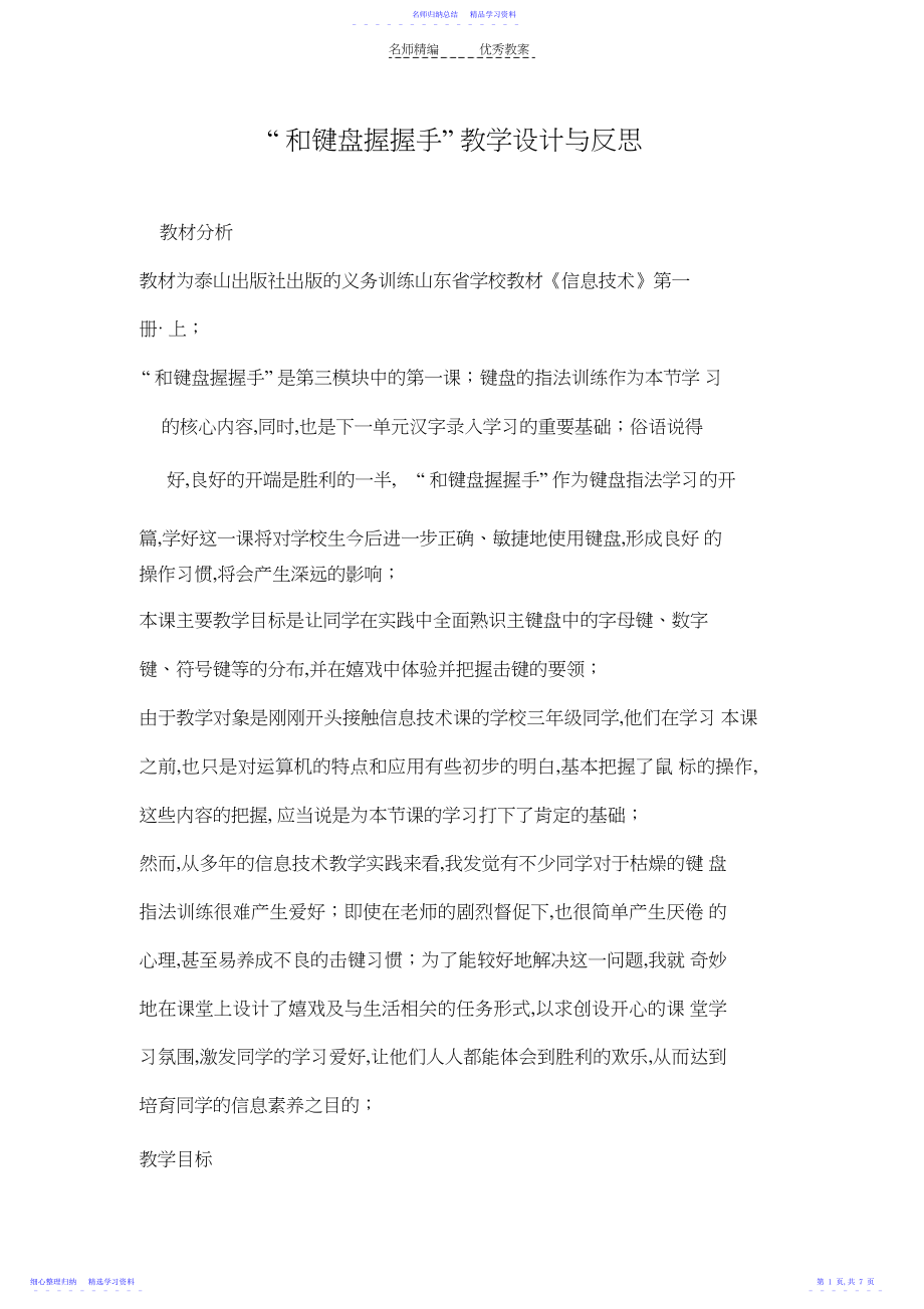 2022年“和键盘握握手”教学设计与反思.docx_第1页