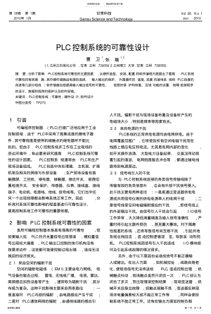 2022年PLC控制系统的可靠性设计 .pdf