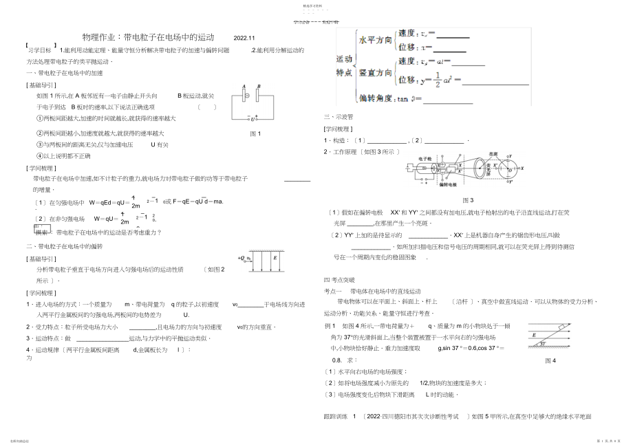 2022年物理一轮复习专题突破带电粒子在电场中的运动.docx_第1页